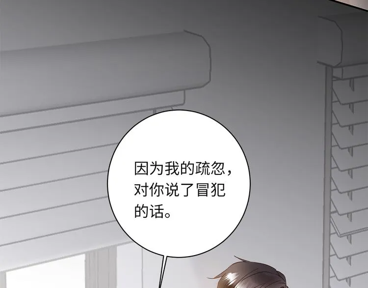 番外 初遇 第76页
