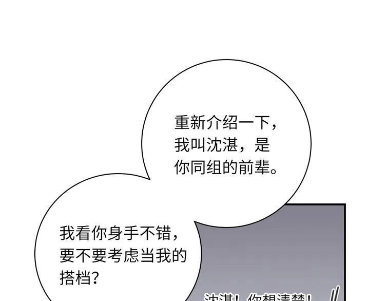 番外 初遇 第79页