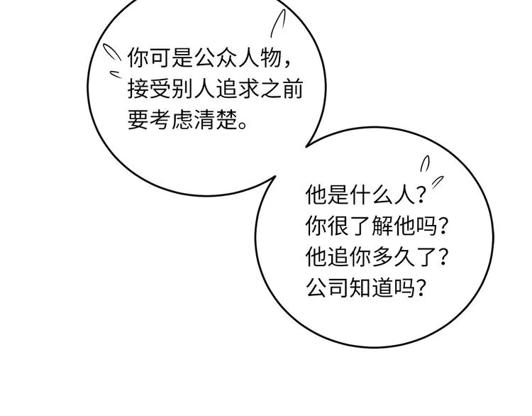 第11话 告白 第99页