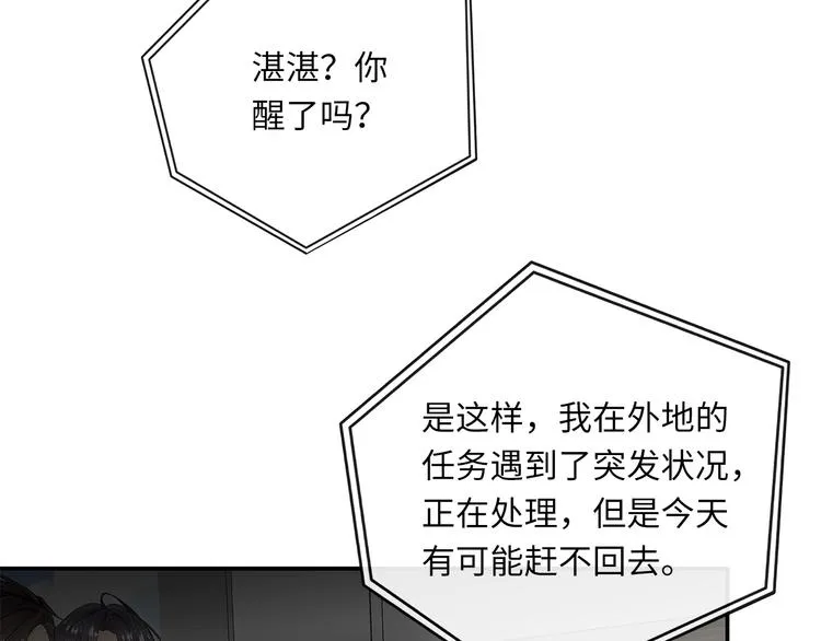 第13话 新年夜 第5页
