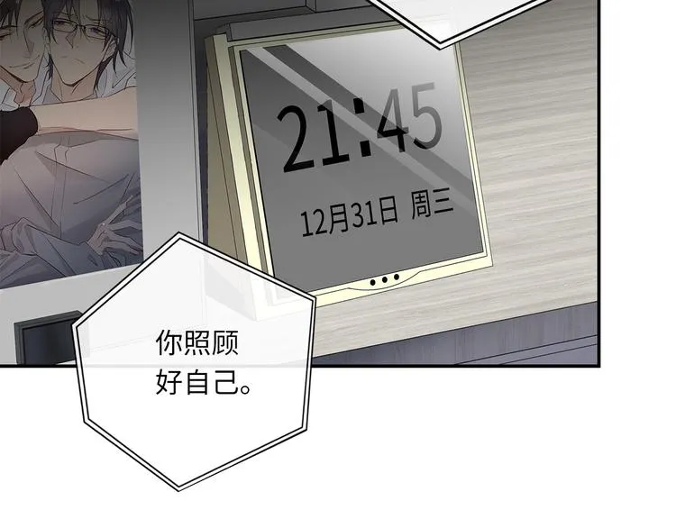 第13话 新年夜 第6页