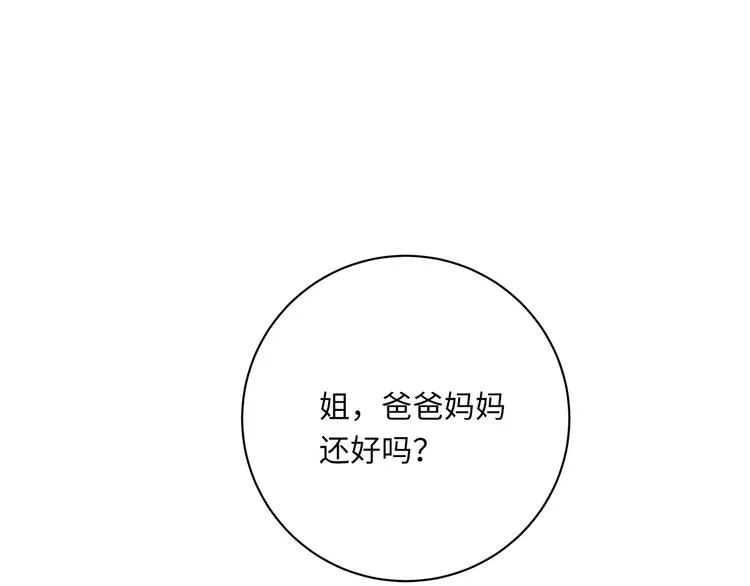 第13话 新年夜 第40页