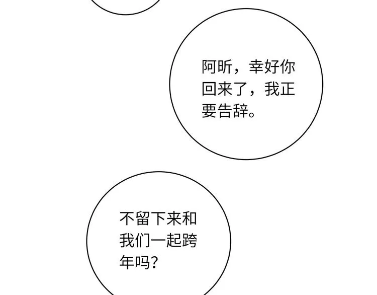 第13话 新年夜 第82页