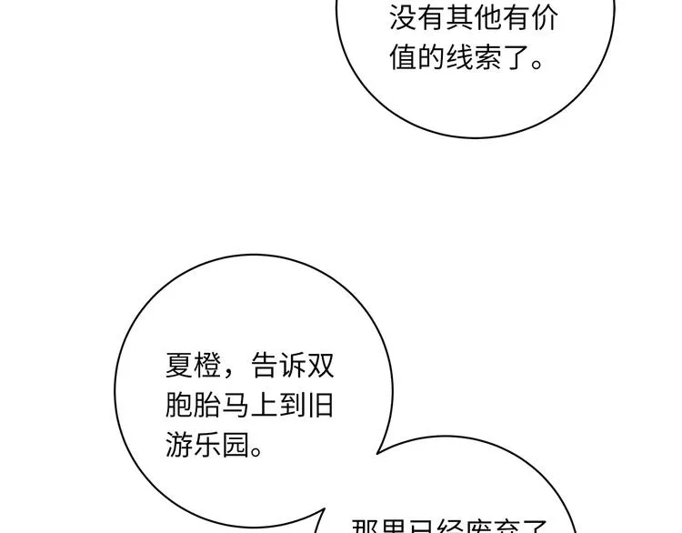 第12话 只为你而唱的歌 第25页