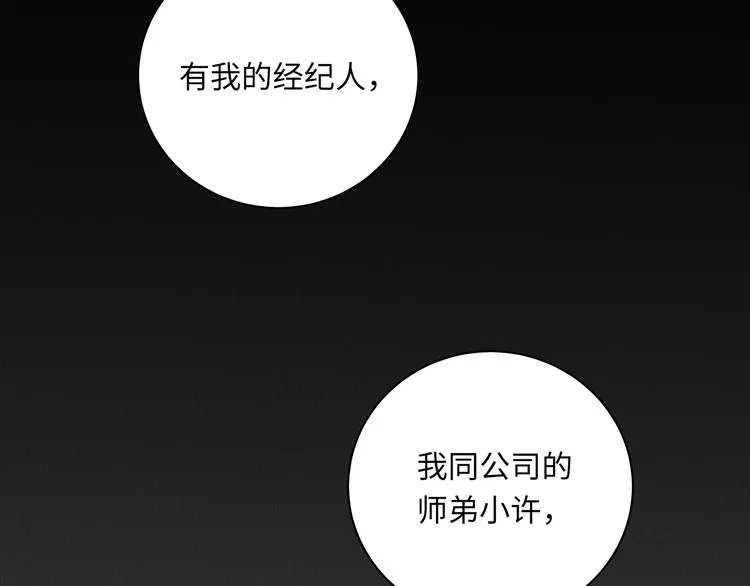 第15话 消散的余温 第3页