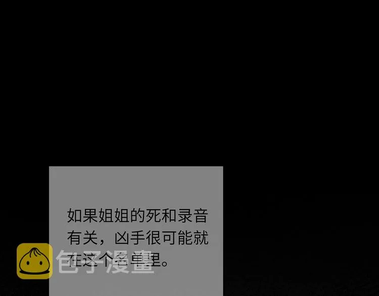 第15话 消散的余温 第16页