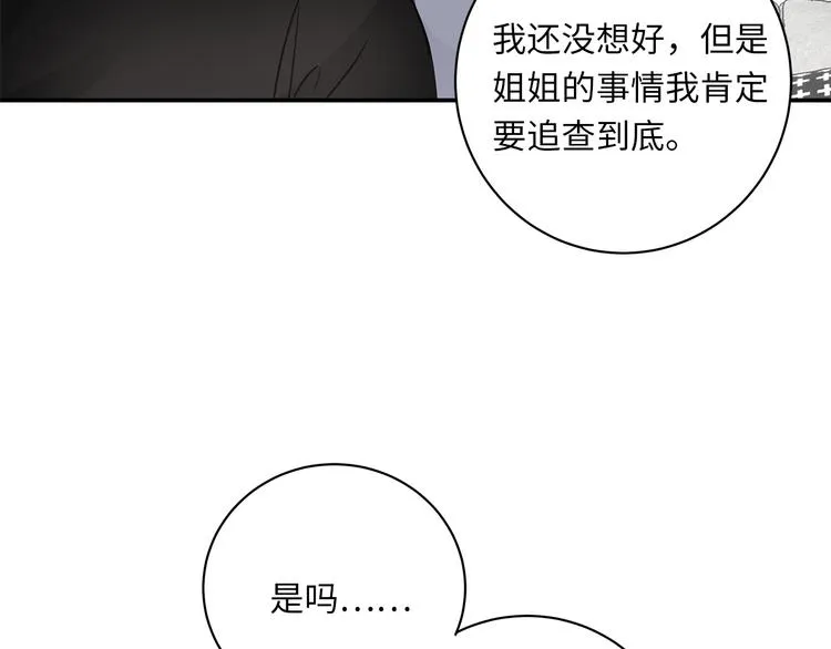 第15话 消散的余温 第21页