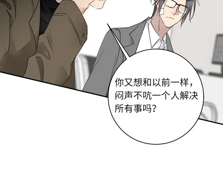 第15话 消散的余温 第48页