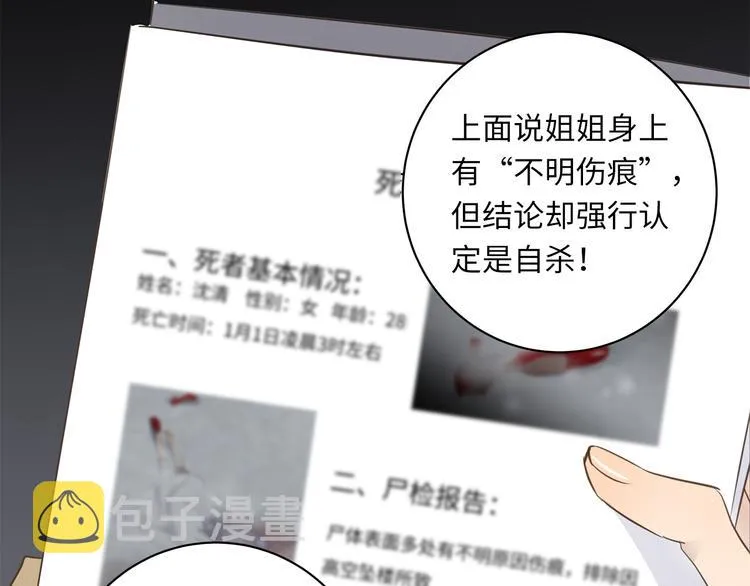 第15话 消散的余温 第78页