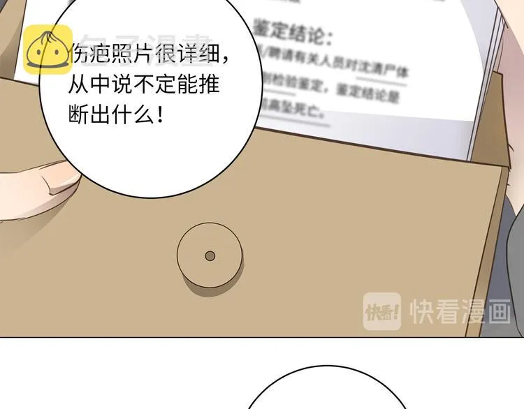 第15话 消散的余温 第79页