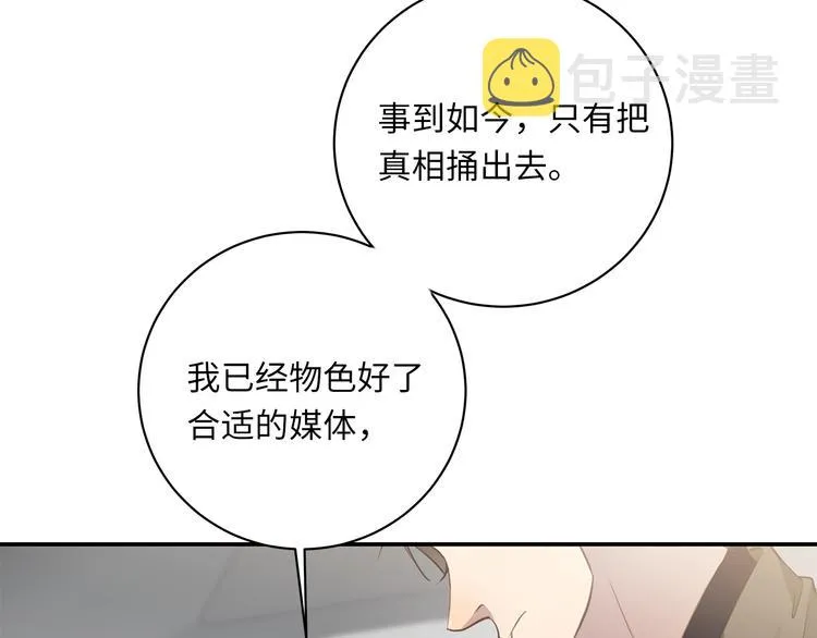 第15话 消散的余温 第85页