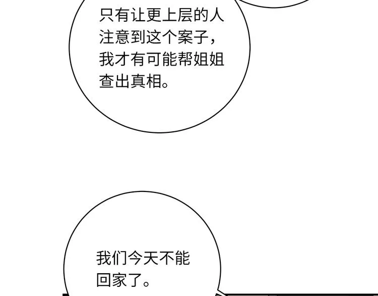 第15话 消散的余温 第87页