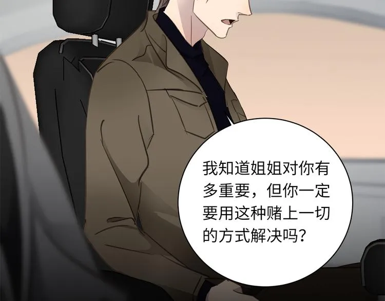 第15话 消散的余温 第93页