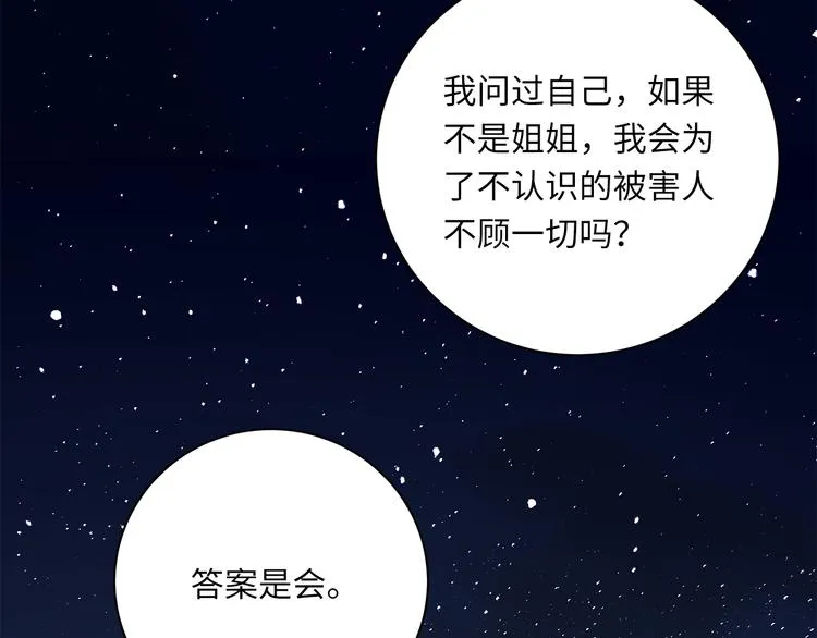 第15话 消散的余温 第96页