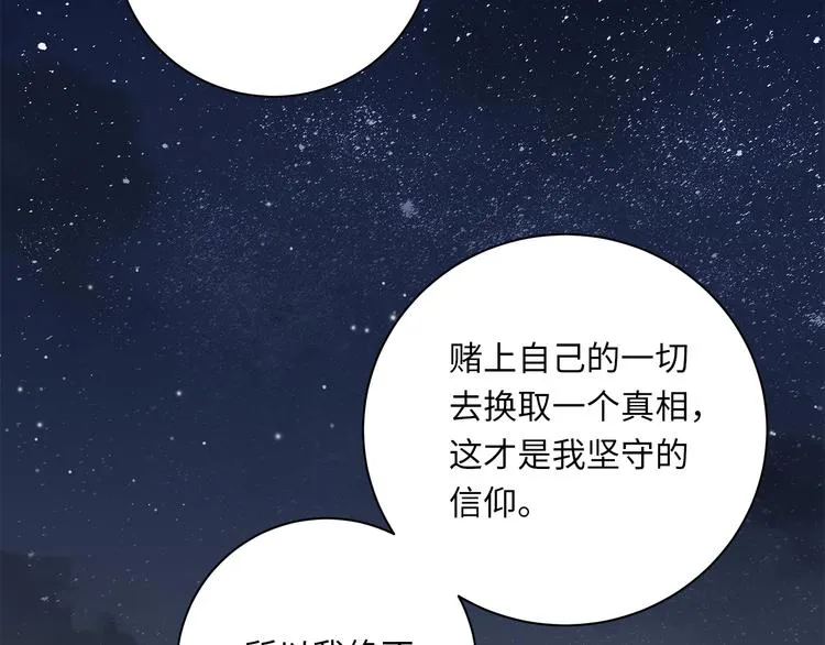 第15话 消散的余温 第97页