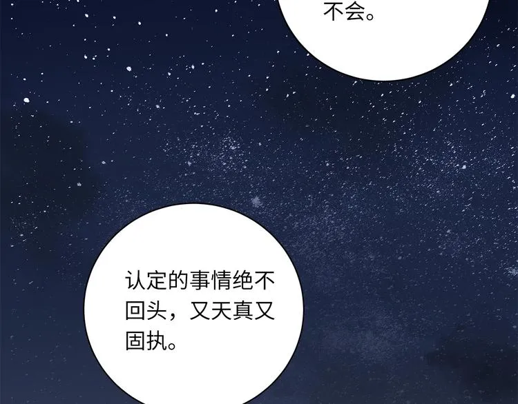 第15话 消散的余温 第116页