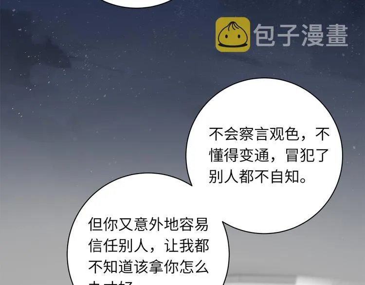 第15话 消散的余温 第117页