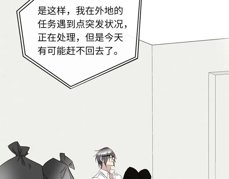 第16话 U盘里的秘密 第11页