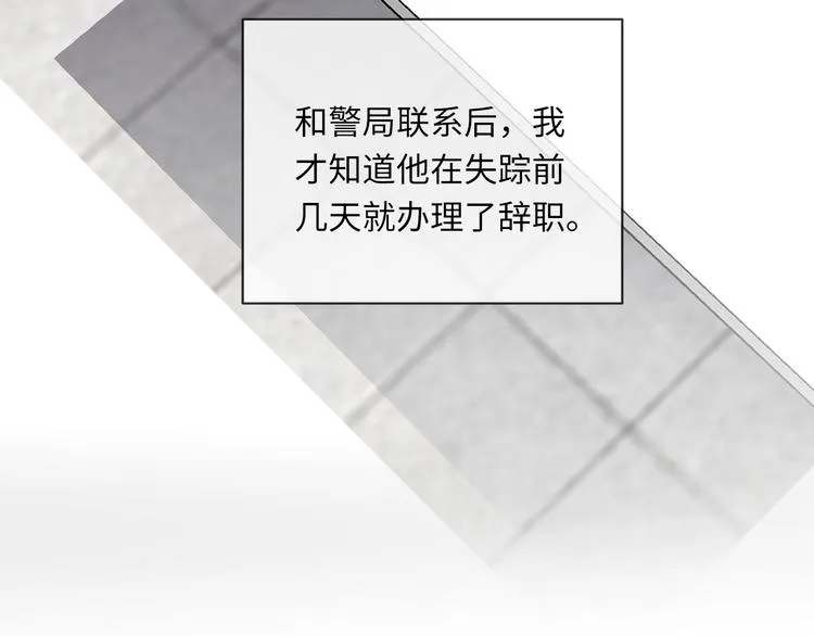 第16话 U盘里的秘密 第18页