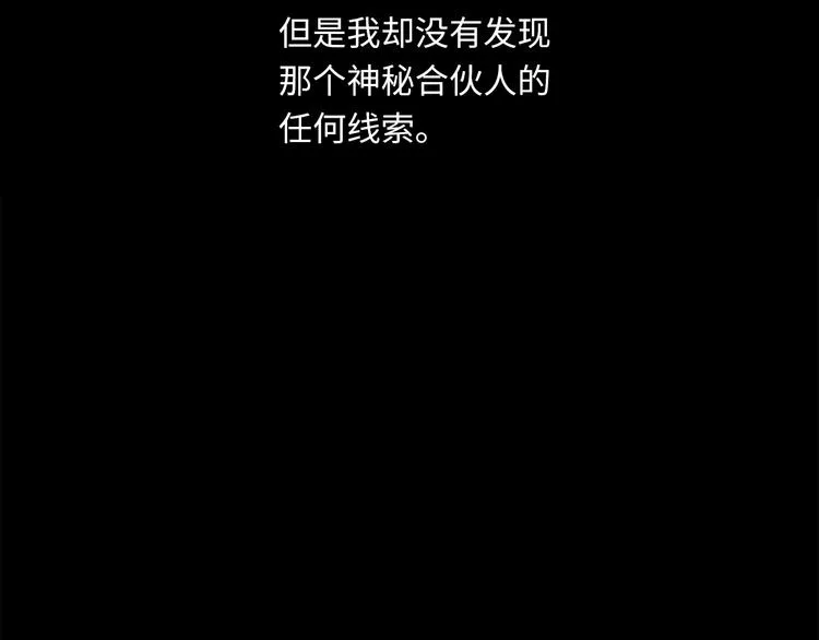 第16话 U盘里的秘密 第32页