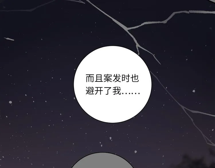 第16话 U盘里的秘密 第85页