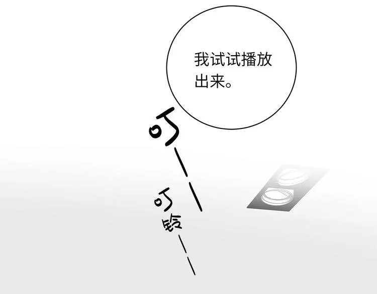 第16话 U盘里的秘密 第97页