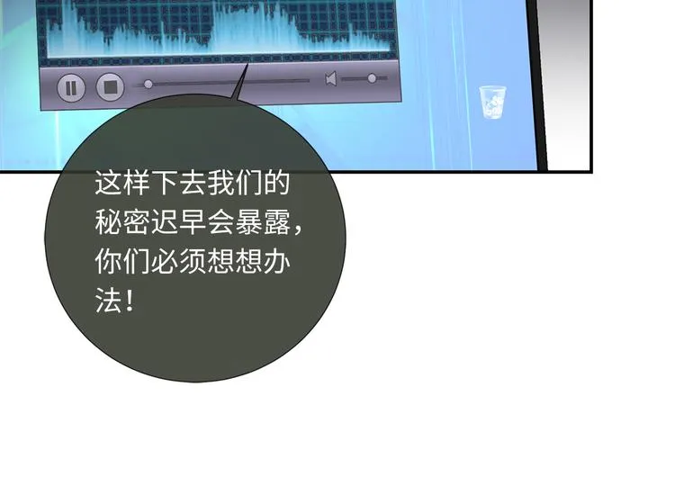 第16话 U盘里的秘密 第99页