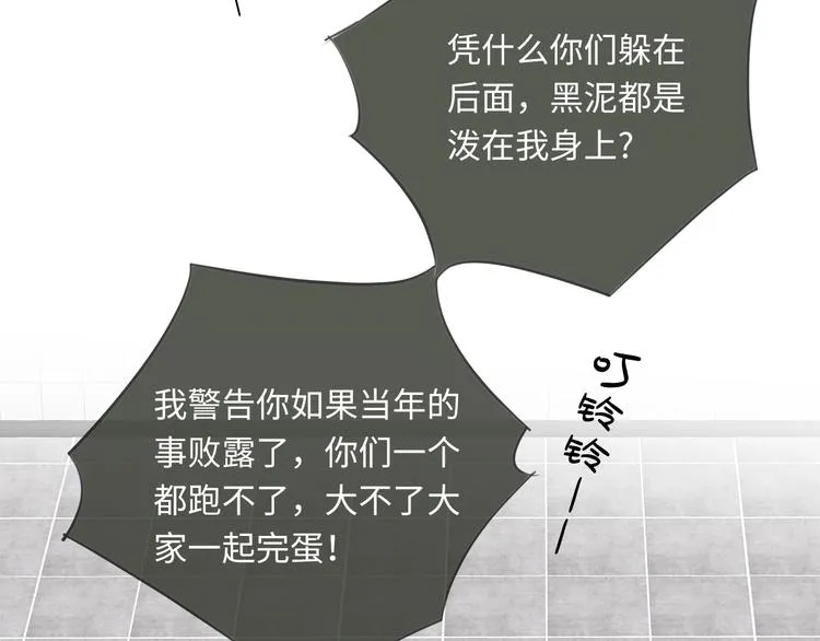 第16话 U盘里的秘密 第104页