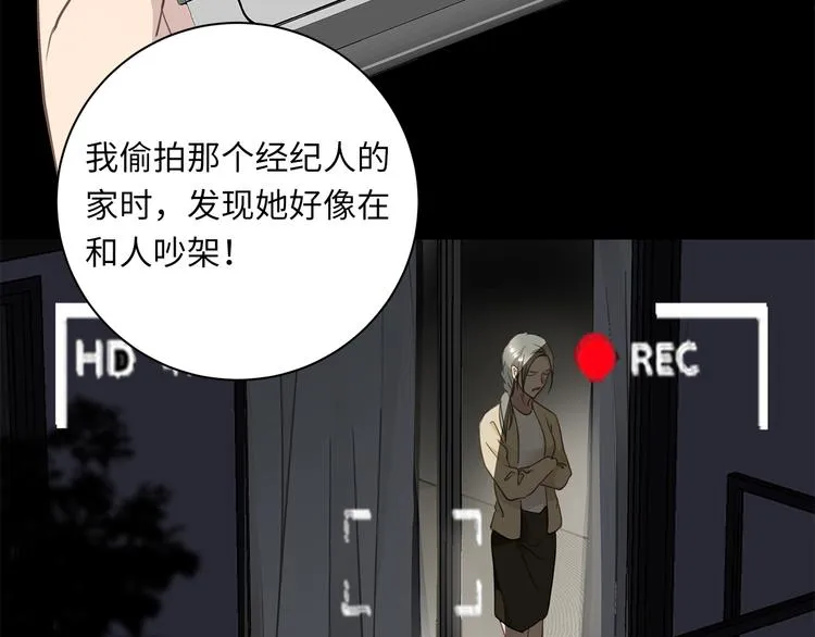 第17话 遇袭 第3页