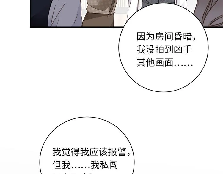 第17话 遇袭 第13页