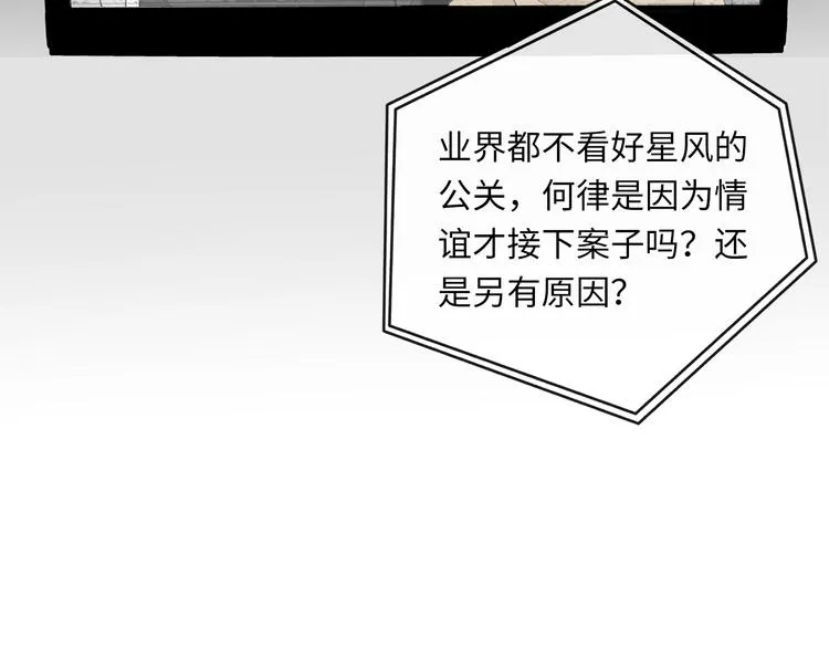 第17话 遇袭 第52页