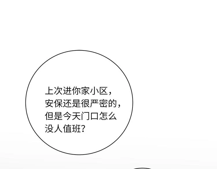 第17话 遇袭 第78页