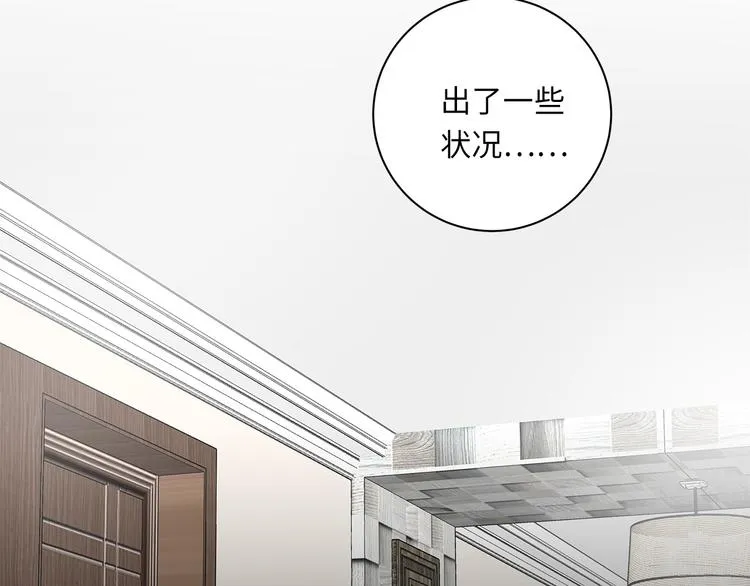 第17话 遇袭 第79页