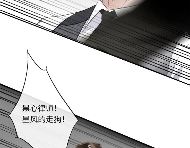 第17话 遇袭 第92页