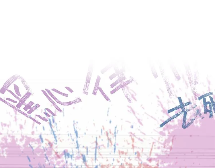 第17话 遇袭 第97页