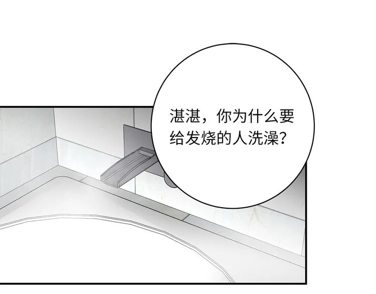 第18话 39℃的痴缠 第46页