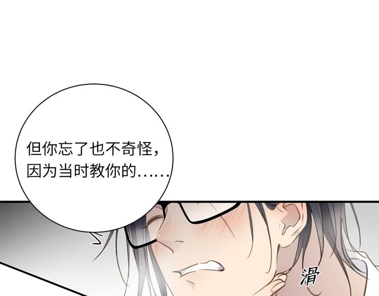 第18话 39℃的痴缠 第64页