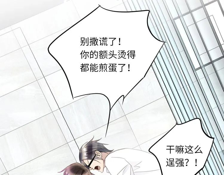 第18话 39℃的痴缠 第91页