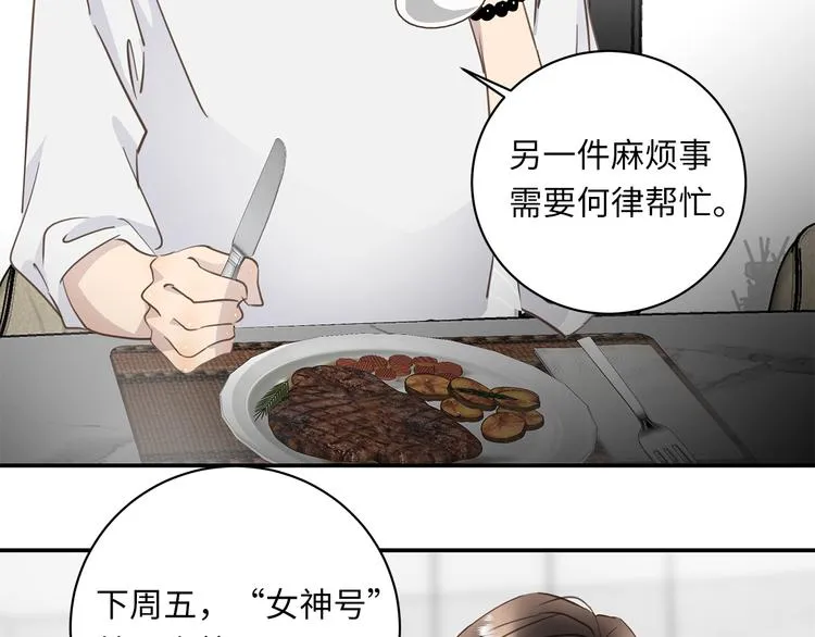 第21话 女装任务 第5页