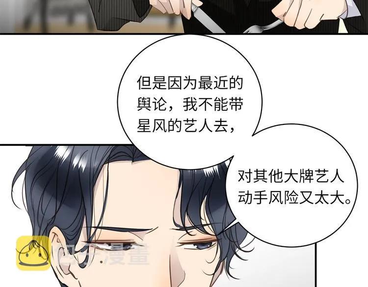 第21话 女装任务 第7页