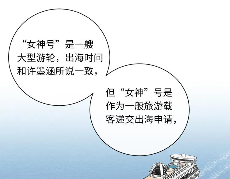 第21话 女装任务 第21页