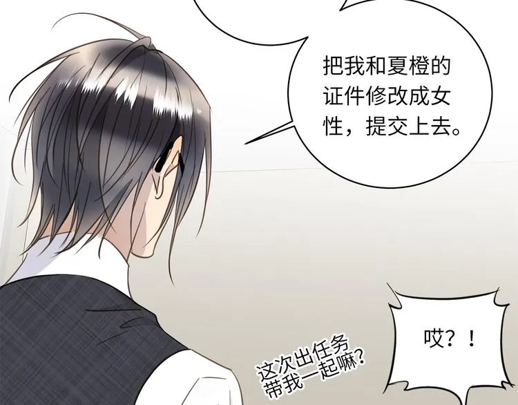 第21话 女装任务 第27页