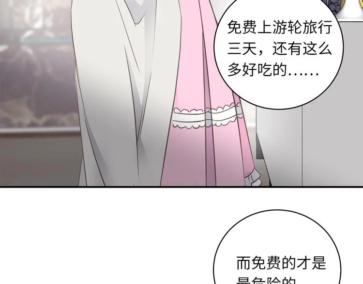 第21话 女装任务 第61页
