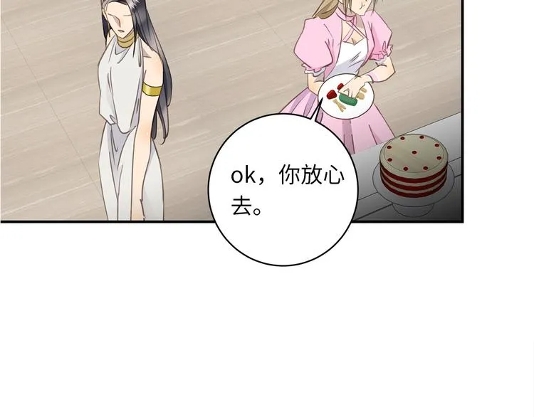 第21话 女装任务 第68页