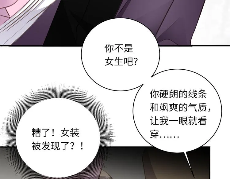 第21话 女装任务 第73页