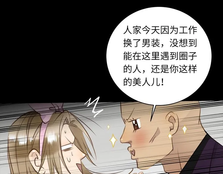 第21话 女装任务 第81页