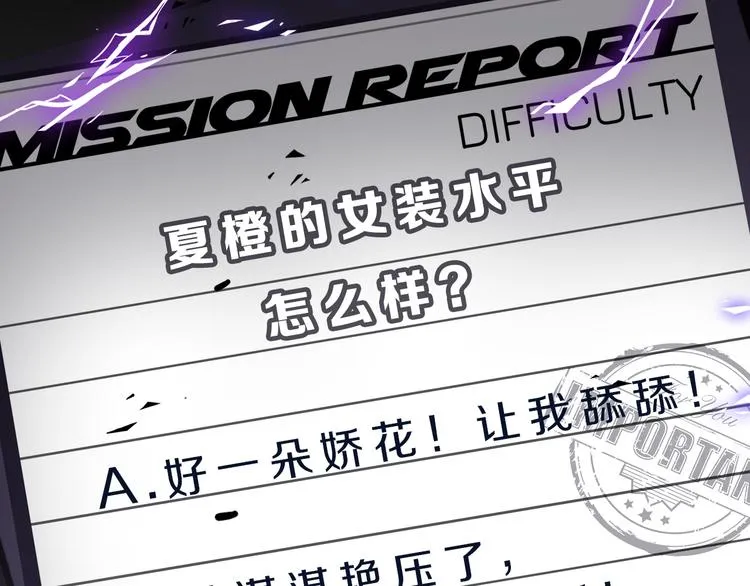 第21话 女装任务 第101页
