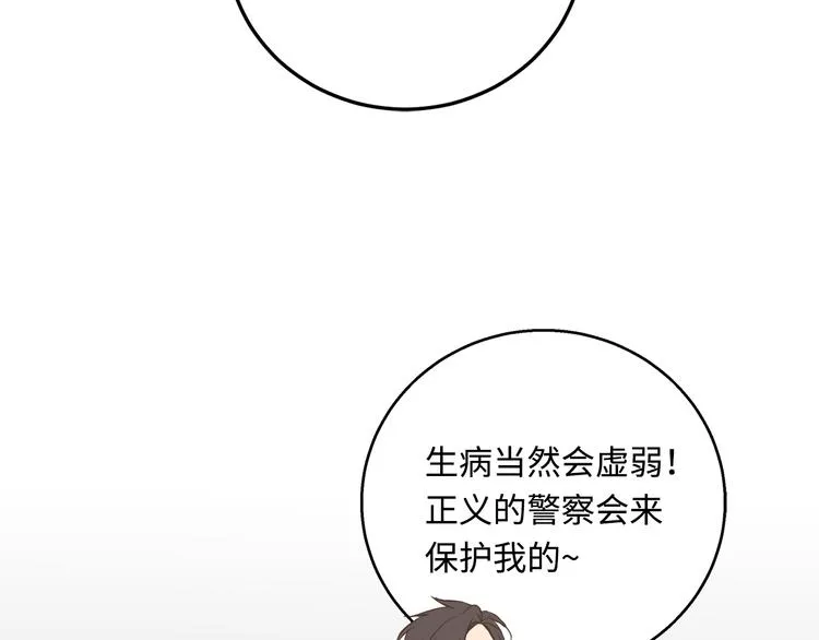 第20话 重新“开始” 第84页