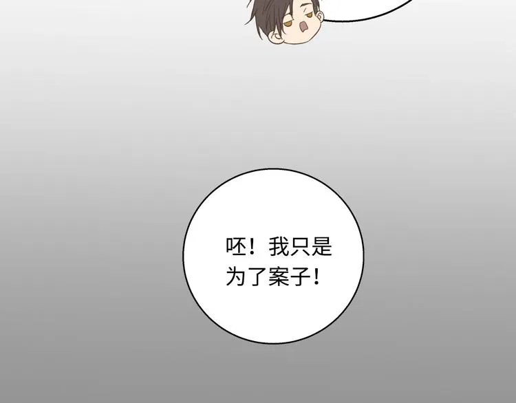 第20话 重新“开始” 第85页