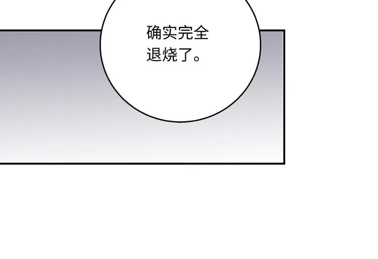 第20话 重新“开始” 第98页